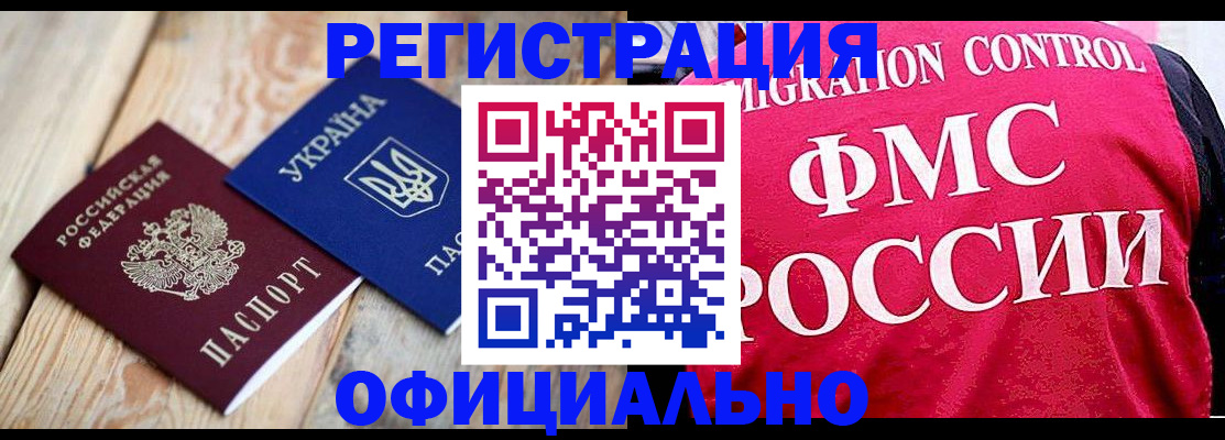 прописка штамп в Клине